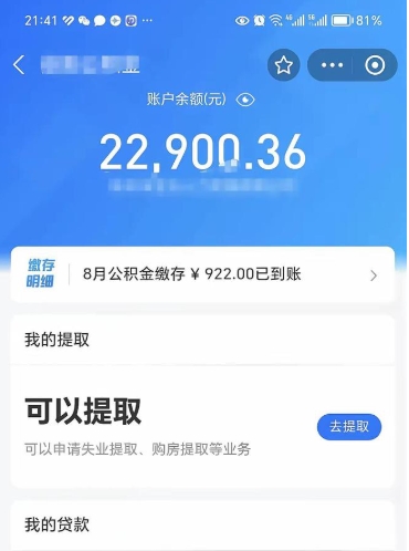 安吉公积金封存如何取出来（公积金封存是怎么取）